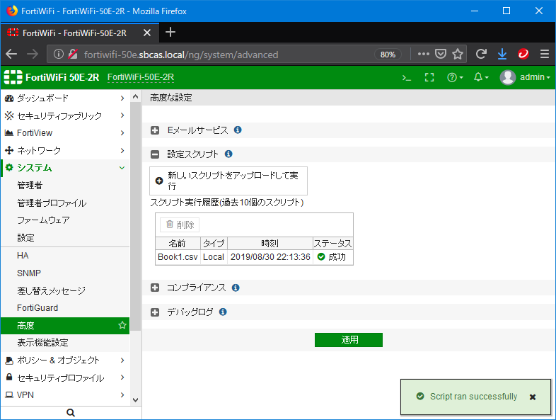 3分で分かるFortinet】【第8回】大量のリストからFortiGateへコンフィグの投入｜技術ブログ｜C&S ENGINEER VOICE